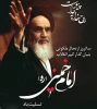 سالروز رحلت رهبر کبیر انقلاب اسلامی حضرت امام خمینی (ره) تسلیت باد 3