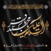 سالروز شهادت امام باقر علیه السلام تسلیت باد 3