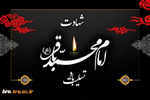سالروز شهادت امام باقر علیه السلام تسلیت باد 4