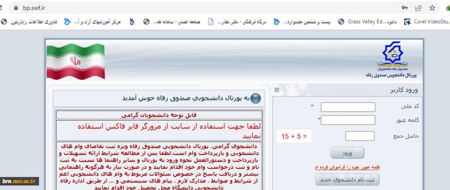 ثبت نام اولیه  دانشجویان خوابگاهی در ترم 002  و متقاضی خوابگاه در ترم011 در سامانه صندوق رفاه دانشجویان 2