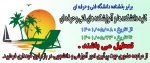 تعطیلات تابستان 2
