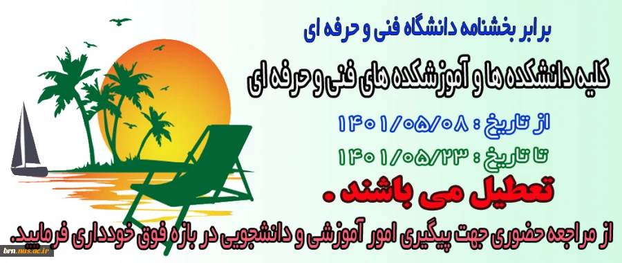 تعطیلات تابستان 2