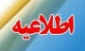 اطلاعیه ثبت نام از دانشجویان جدید الورود 1401