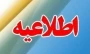 اطلاعیه ثبت نام از دانشجویان جدید الورود 1401 2