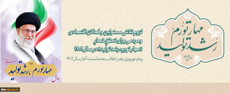 پیام نوروزی رهبر انقلاب به مناسبت آغاز سال ۱۴۰۲ 2