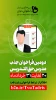 فراخوان جذب مدرس حق التدریس 2