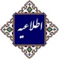 اطلاعیه شماره 1 ثبت نام پذ یرفته شدگان کارشناسی