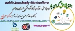 هفته پژوهش گرامی باد 2