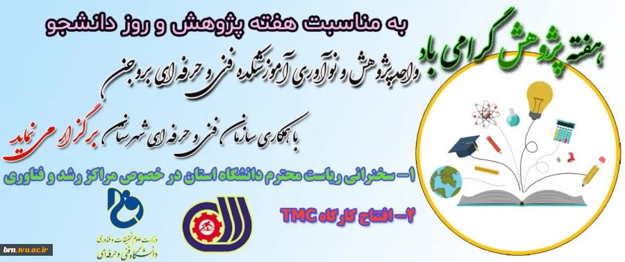 هفته پژوهش گرامی باد 2