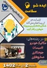 ایده شو 2