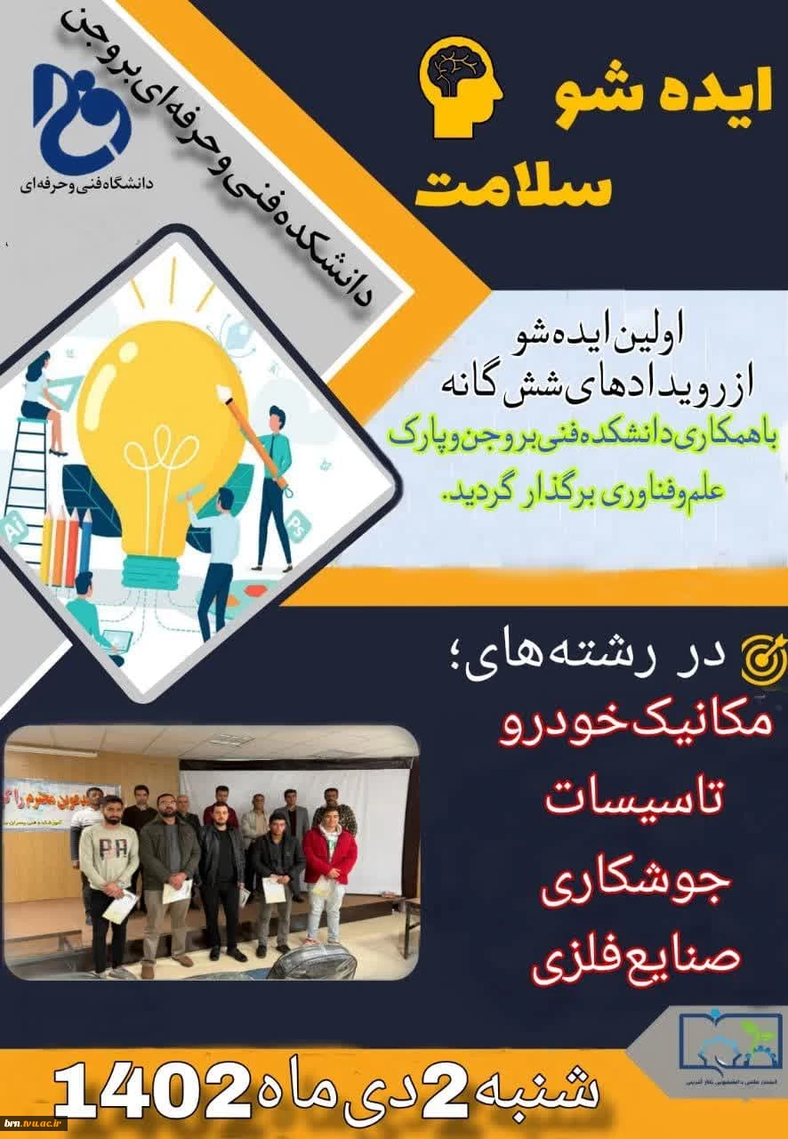 ایده شو 2