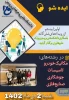 ایده شو 2