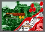 خرمشهر را خدا آزاد کرد.  2