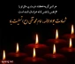 پیام تسلیت