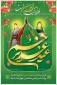 تبریک عید سعید غدیر خم