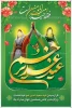 تبریک عید سعید غدیر خم 2