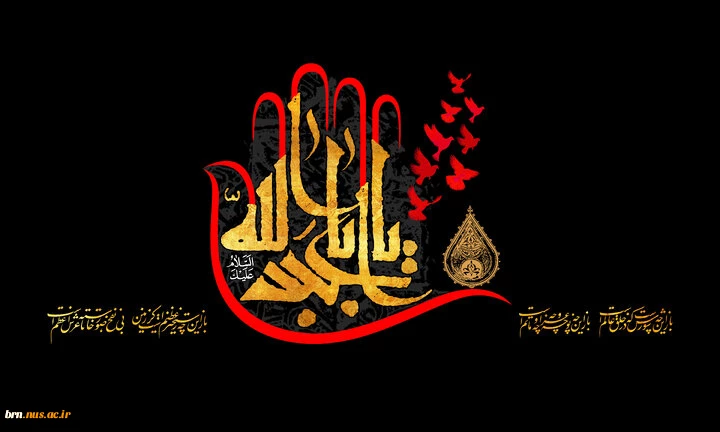 لبیک یا ابا عبدالله الحسین علیه السلام 2