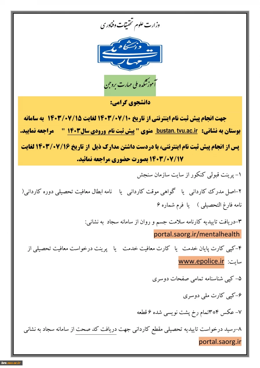 ثبت نام دانشجویان جدیدالورود 3