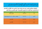 زمان بندی1403