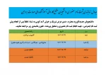 زمان بندی1403