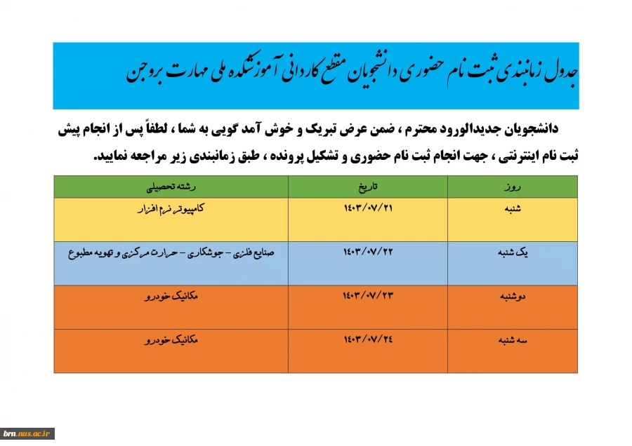 زمان بندی1403