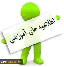 اطلاعیه مدارک مورد نیاز جهت ثبت نام دانشجویان مقطع کاردانی 2