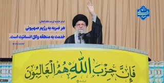 هر ضربه به رژیم صهیونی خدمت به منطقه و کل انسانیت است.  امام خامنه ای مدظله العالی