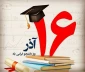 روز دانشجو مبارک