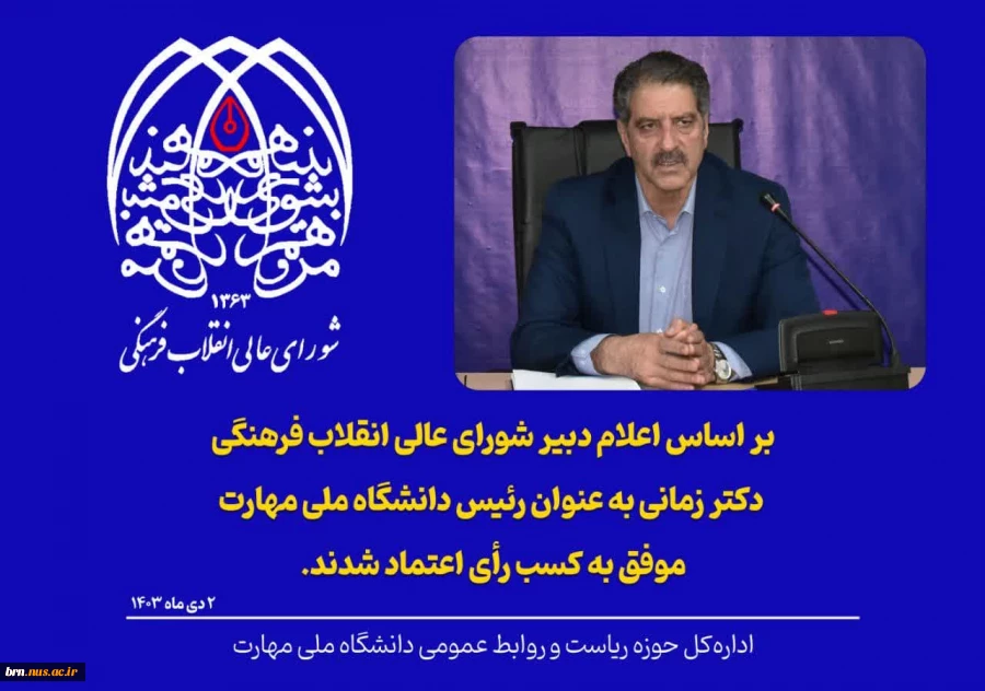 پیام تبریک رئیس دانشگاه ملی مهارت استان چهارمحال و بختیاری 2