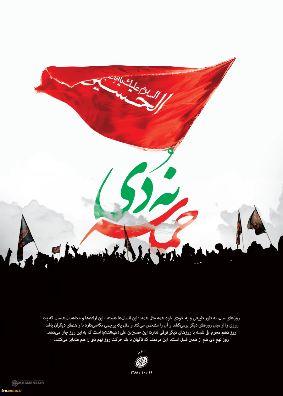 حماسه 9 دی 3