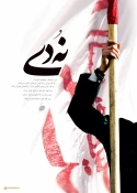 حماسه 9 دی 2