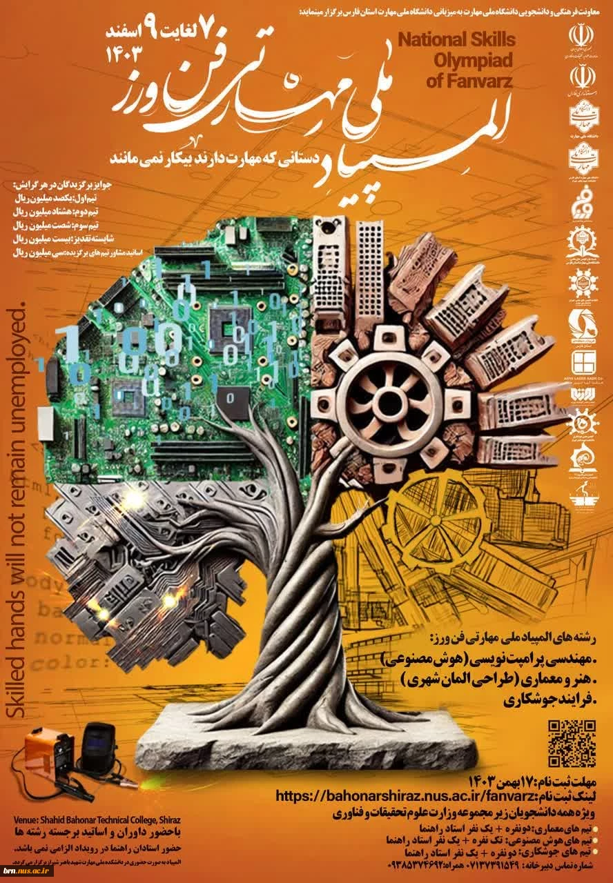 المپیاد ملی 2