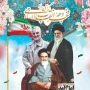 دهه فجر مبارک