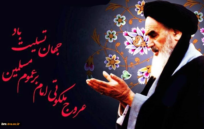 سالروز رحلت جانسوز بنیانگذار جمهوری اسلامی ایران و قیام خونین ۱۵ خرداد تسلیت باد 2