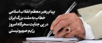 محکوم کردن رژیم صهیونیستی  2