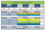 جدول زمانبندی انتخاب واحد نیمسال اول سال تحصیلی 1404-1405 2