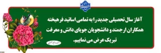 پیام تبریک آغاز سال تحصیلی