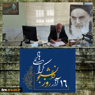 تبریک روز دانشجو