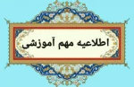 اطلاعیه مهم  2