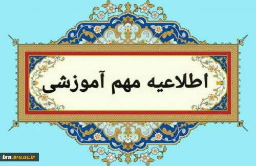 اطلاعیه مهم  2