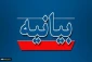 بیانیه دفتر نهاد نمایندگی مقام معظم رهبری در دانشگاه ملی مهارت