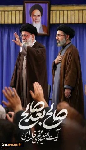 بیعت کارکنان دانشگاه ملی مهارت استان چهارمحال و بختیاری با رهبر معظم انقلاب اسلامی