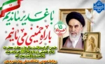 تبریک عید غدیر خم و تسلیت رحلت امام خمینی  2
