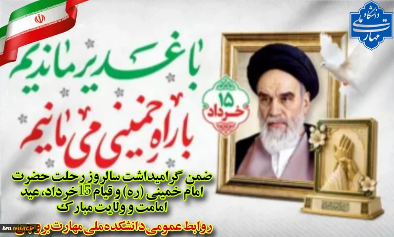تبریک عید غدیر خم و تسلیت رحلت امام خمینی