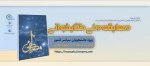 مسابقه ملی کتابخوانی مصطفی (ص) 2