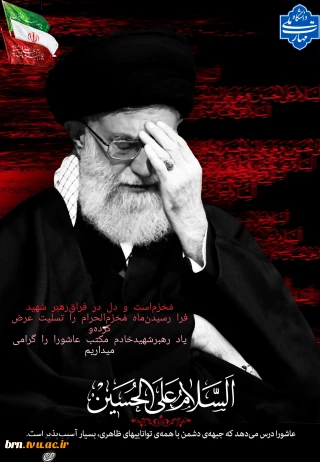تسلیت ماه محرم الحرام