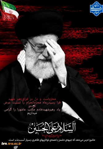 تسلیت ماه محرم الحرام
