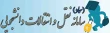 نقل وانتقال دانشجویی ـ سماد