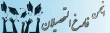 انجمن فارغ التحصیلان