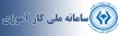 سامانه ملی کارآموزی